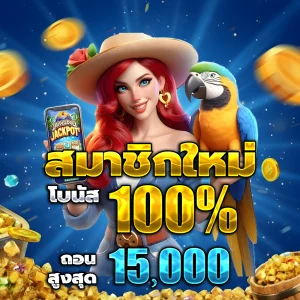สล็อตเว็บตรง แตกดี